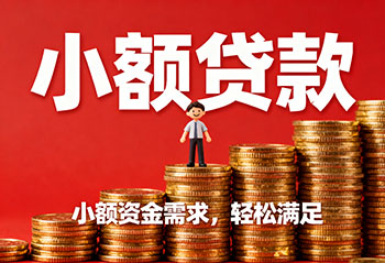 武汉私人上门放款，解您燃眉之急