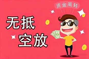 武汉私人放款、空放贷款，随时可约，审核宽松！